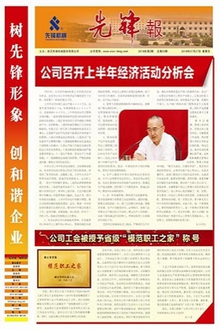 先鋒報2021年第三期